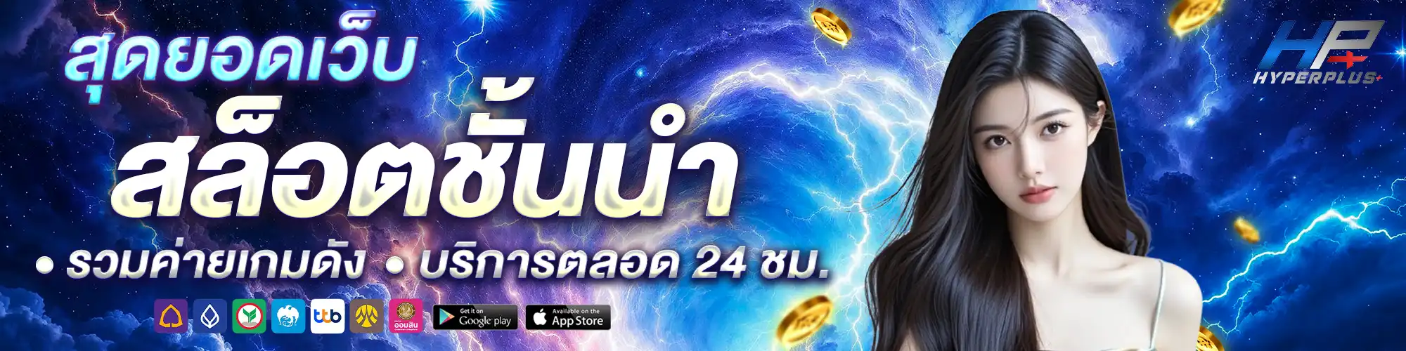 HYPEPLUSTH เว็บตรง