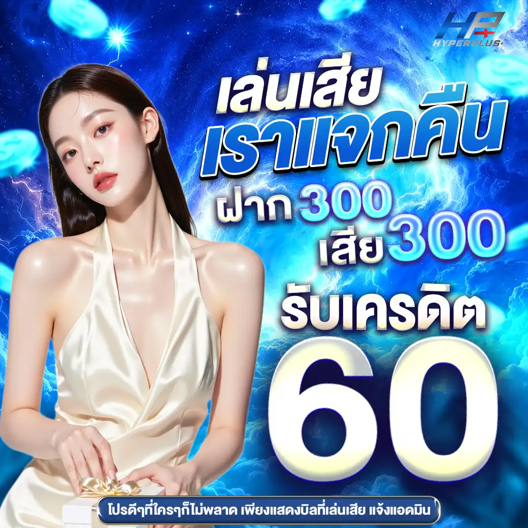 โปรhypeplusth