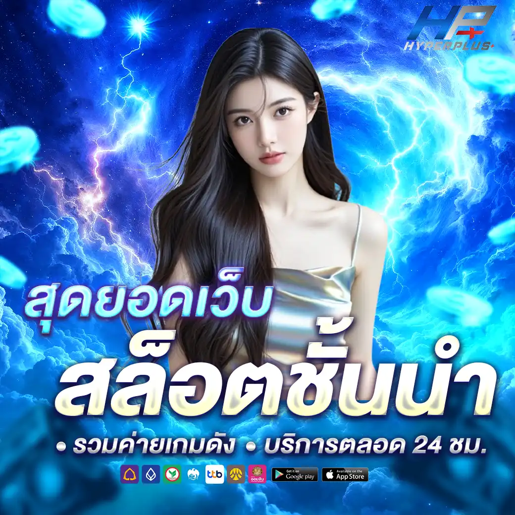 สมัคร hypeplusth.