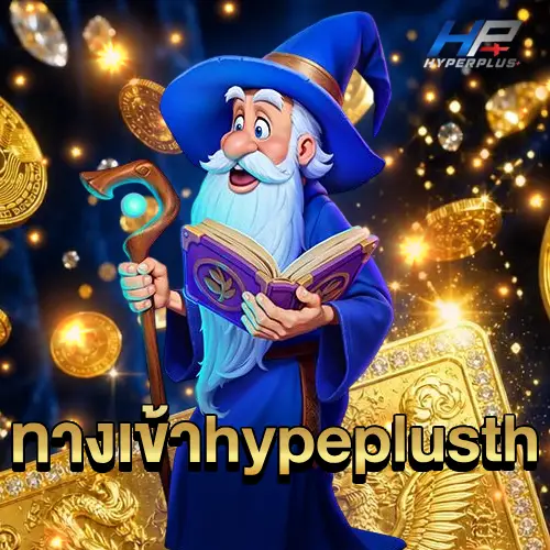 ทางเข้าhypeplusth