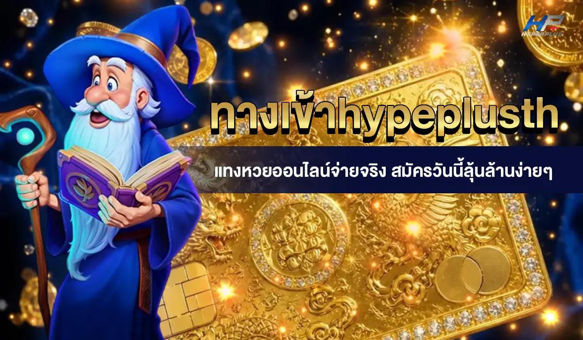 ทางเข้าhypeplusth