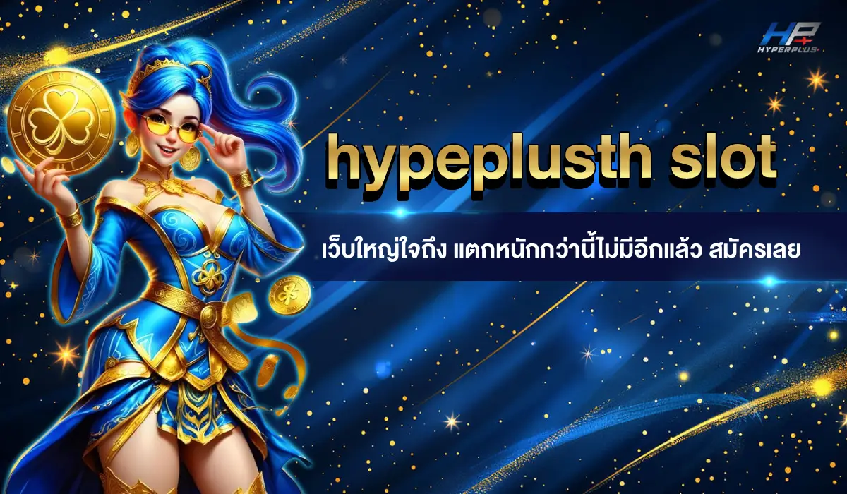 สล็อตhypeplusth